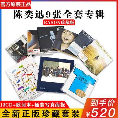 正版陈奕迅专辑全套love+听陈奕迅吧+准备中+七唱片CD+歌词本
