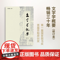 文字学概要.平装(修订本) 裘锡圭 商务印书馆