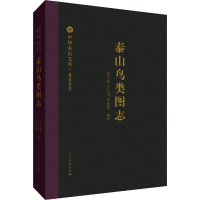 [M]泰山鸟类图志-9787209113618