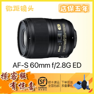 [彩盒]Nikon/尼康 AF-S 尼克尔 60mm f/2.8G ED微距镜头 牙科/昆虫/植物近距产品细节定焦微距镜头 全画幅 全新港版 店保五年