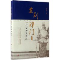 正版新书]一代宗师谭鑫培陈本豪9787010174549