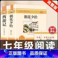 [配套人教版2册]西游记+朝花 .送考试重点 [正版]西游记原着国一上册语文阅读必读四大名着 人民教育出版社初中生人教版