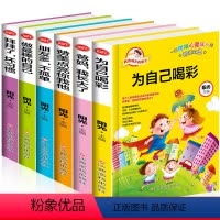 [正版]做棒的自己全套6册 三年级课外书经典必读书籍 适合中小学生四五六年级阅读书目7-9-12-15岁青少年校园成长