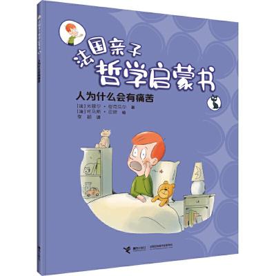 正版新书]人为什么会有痛苦(法)米歇尔?皮克马尔 著9787544860