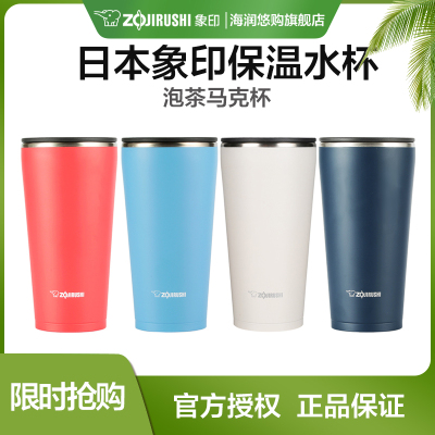 日本象印保温水杯男女办公室杯子泡茶马克杯啤酒杯咖啡杯可用吸管