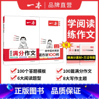 [抖音同款]语文作文+答题方法100问 初中通用 [正版]2025初中满分作文中考作文速用模板赠初中作文分类素材大全高分