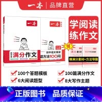 [抖音同款]语文作文+答题方法100问 初中通用 [正版]2025初中满分作文中考作文速用模板赠初中作文分类素材大全高分