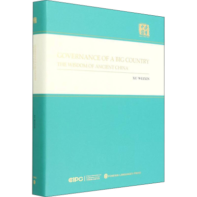 醉染图书大国之治 中国古代的治理智慧9787119130217