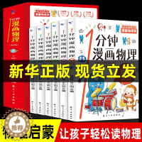 [醉染正版]正版一1分钟漫画物理全6册儿童物理知识启蒙漫画书8-15岁中小学生少儿童百科全书常识思维训练科普书这就是物理