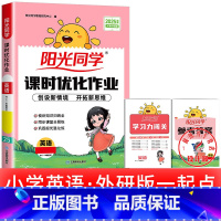 1本:[外研版]英语 一年级起点 五年级下 [正版]2025提优训练课时优化作业一二三四五六年级下册上册语文人教数学苏教