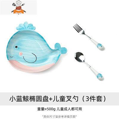 可爱动物陶瓷碗家用儿童卡通创意碗碟套装水杯菜盘子分隔盘 敬平 小蓝鲸椭圆盘+儿童叉勺(3件套)