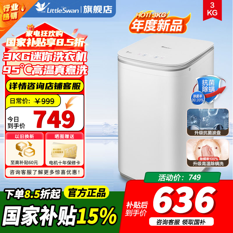 [官方正品]小天鹅波轮洗衣机全自动 3KG迷你洗衣机 婴儿内衣洗衣机 健康除螨洗95℃高温煮洗TB30VH80EPLUS