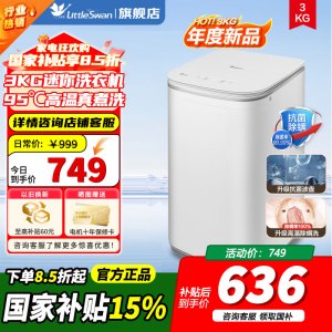 [官方正品]小天鹅波轮洗衣机全自动 3KG迷你洗衣机 婴儿内衣洗衣机 健康除螨洗95℃高温煮洗TB30VH80EPLUS