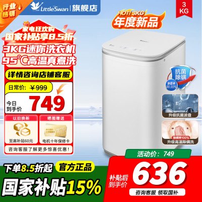 [官方正品]小天鹅波轮洗衣机全自动 3KG迷你洗衣机 婴儿内衣洗衣机 健康除螨洗95℃高温煮洗TB30VH80EPLUS