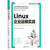 正版新书]Linux企业运维实战(Redis+Zabbix+Nginx+Prometheus+Gr