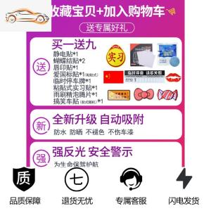 [补贴10%]新手上路磁性车贴女司机汽车反光贴纸创意文字统一实习标志装饰标汽车车贴