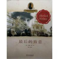 正版新书]经典探案系列:最后的致意柯南道尔(Conan Doyle A.)