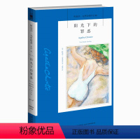 [正版]阿加莎22:阳光下的罪恶 阿加莎克里斯蒂全集系列22 阿婆笔下波洛神探侦探悬疑推理小说经典书籍新星出版社AC