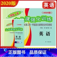 [正版] 2020版 领先一步英语 上海高考一模卷英语 试卷+参考答案 文化课强化训练一模 上海市各区高三第一学期