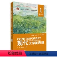 英语 [正版]现代大学英语 精读1(第三版)2022 数字课程需学校开通