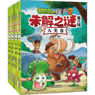 [M]植物大战僵尸2未解之谜 第2辑(4册)-9787514856750