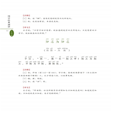 [M]国学经典诵读 2年级 下册-9787211087624