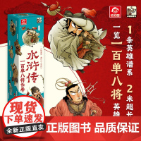 店 水浒传一百单八将漫画版2米长卷 小学生7-8-9-10-12岁儿童文学经典趣味漫画长卷 一展水浒英雄风采画卷