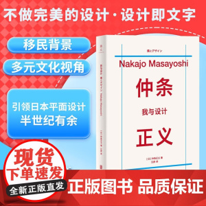 我与设计 仲条正义 著 散文