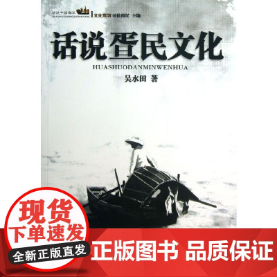 话说疍民文化