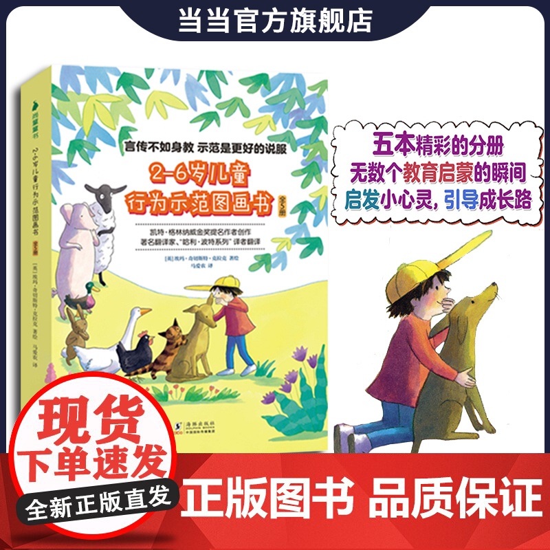 2-6岁儿童行为示范图画书(全5册)言传不如身教,示范是更好的说服!一套专为2-6岁的宝宝们打造的行为示范图一套教育孩
