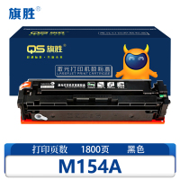 旗胜 硒鼓M154A 黑色支