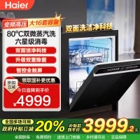 海尔(Haier)双面洗嵌入式洗碗机云溪W5000Max大16套容量六星消杀智能开门速干EYBW163266GHU1