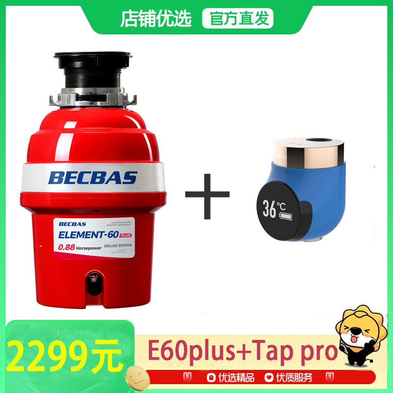 贝克巴斯(becbas)E60plus厨房食物垃圾处理器家用粉碎机大功率水槽下水管粉碎机