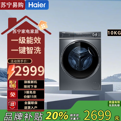 海尔(Haier)XQG100-BD14376LU1 10kg大容量全自动直驱光等离子极净525大筒径智能物滚筒洗衣机