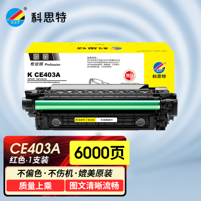科思特 K CE403A 硒鼓 适用惠普 M551n 551dn/fxh 575f/dn 红色 专业版