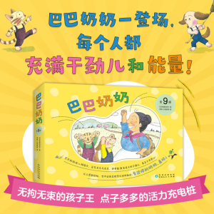 [M]巴巴奶奶(全9册)-9787221176097