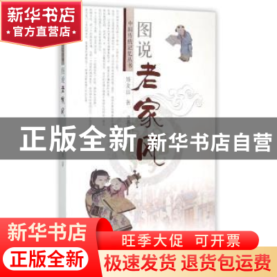 正版 图说老家风 矫友田著 济南出版社 9787548814429 书籍