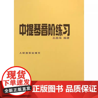 中提琴音阶练习