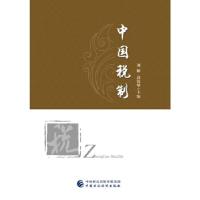 正版新书]中国税制刘颖,高伟华9787509580271