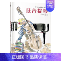低音提琴V3.1 [正版]儿童绘本0-1-2-3-6岁启蒙认知早教故事书亲子关系培养早教书籍 睡前故事书好玩的爸爸系列