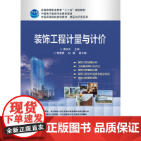 装饰工程计量与计价