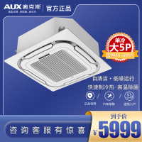 奥克斯空调5匹单冷天花机380V中央空调商用一拖一吸顶天井机旗舰店