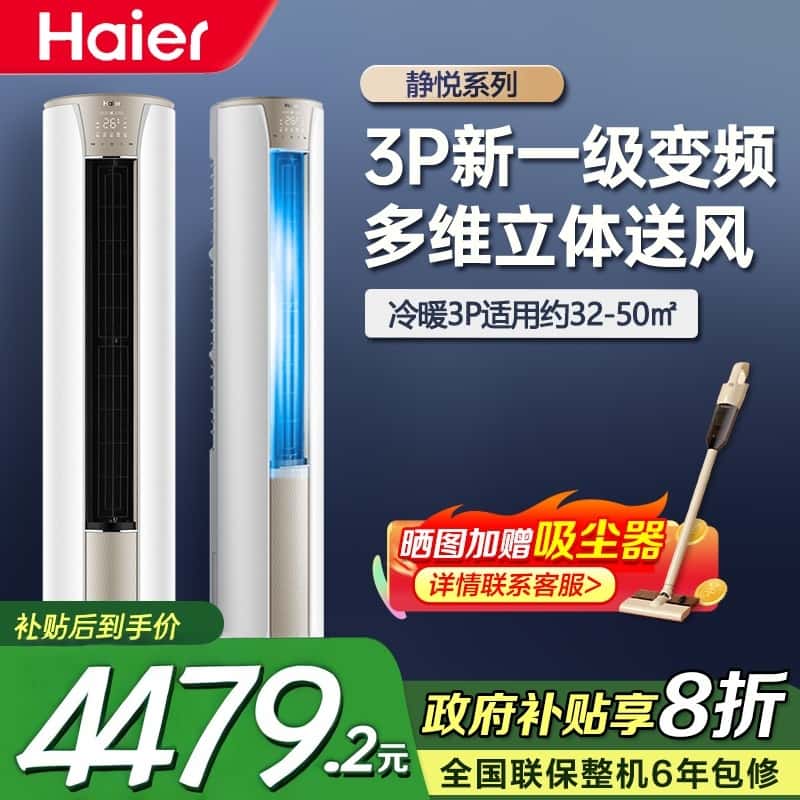 海尔空调(Haier)3匹变频新1级能效健康自清洁家用客厅立式空调柜机KFR-72LW/28KCA81U1(冰雪白)
