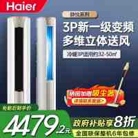 海尔空调(Haier)3匹变频新1级能效健康自清洁家用客厅立式空调柜机KFR-72LW/28KCA81U1(冰雪白)