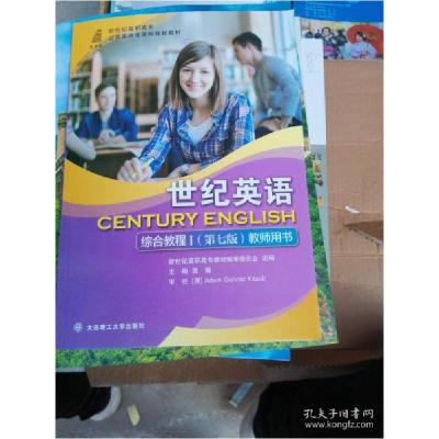 正版新书]世纪英语综合教程(Ⅰ第7版教师用书新世纪高职高专公共
