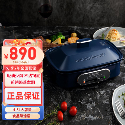 摩飞电器(MORPHY RICHARDS) 多功能锅料理锅 电烧烤锅电火锅蒸锅家用电烤锅MR9088 蓝色标配