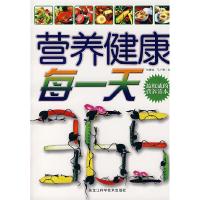 正版新书]营养健康每一天刘修铁 马广野9787538855067