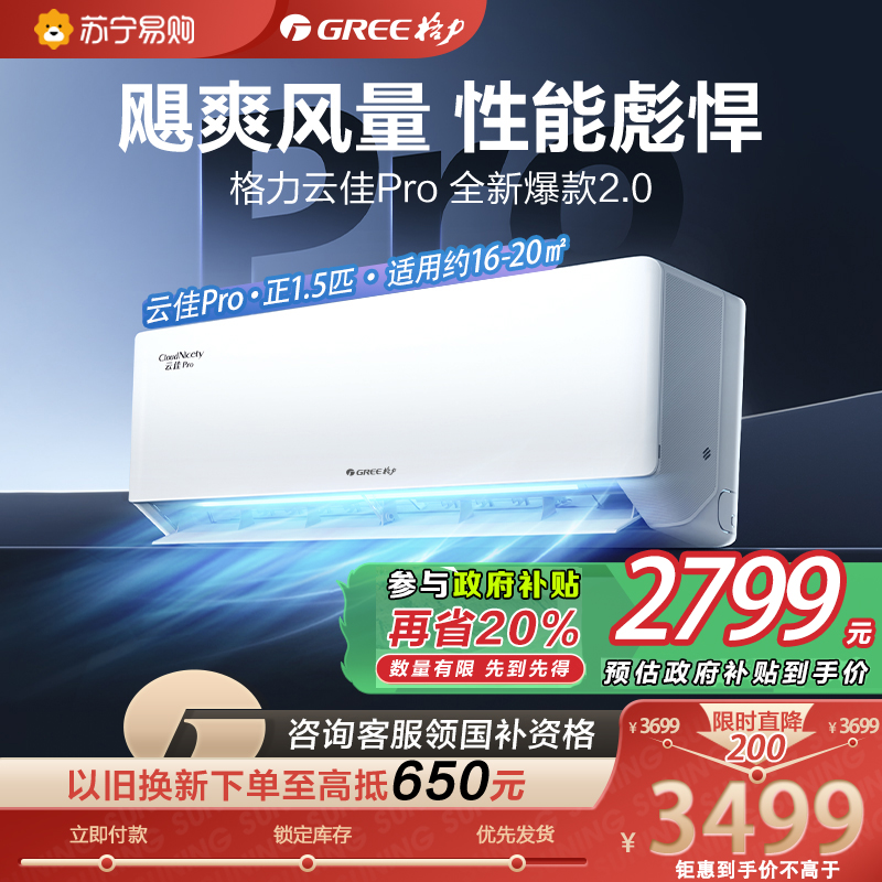 格力空调新一级能效云佳pro正1.5匹变频冷暖新风空调挂机KFR-35GW/NhMa1BG