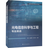 醉染图书光电信息科学与工程专业英语978712269