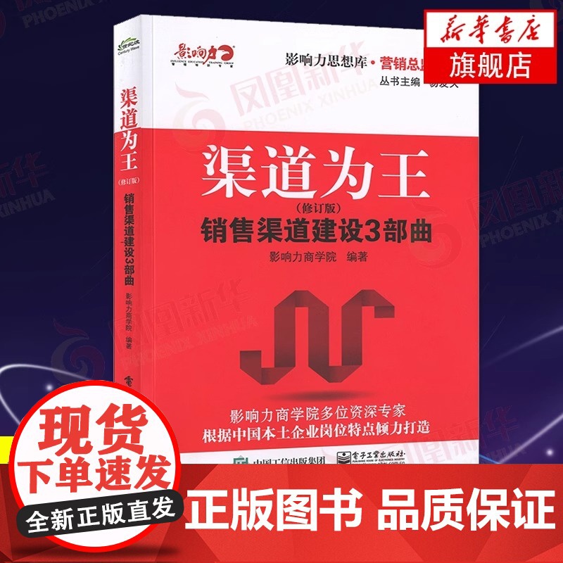 渠道为王-销售渠道建设(修订版) 管理 营销总监系列 影响力思想库行业 合作伙伴分析 产品的渠道竞争